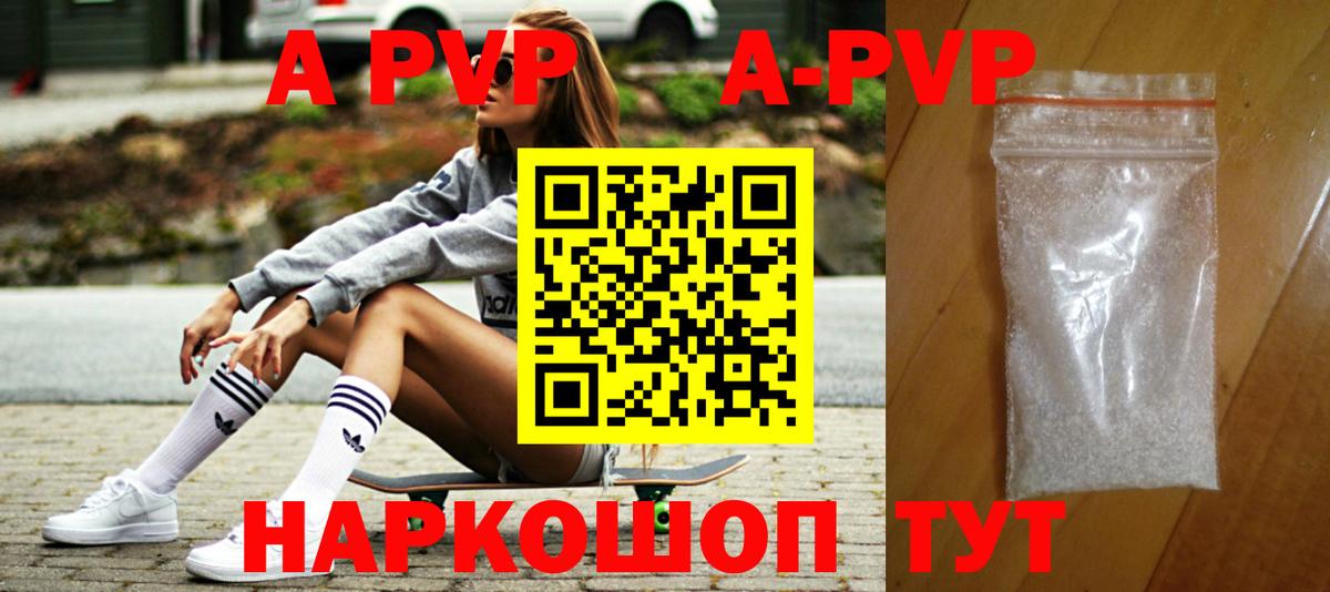 Альфа ПВП VHQ  купить закладку  Альфа ПВП кристаллы  Реутов  А ПВП VHQ  Вход с VPN 