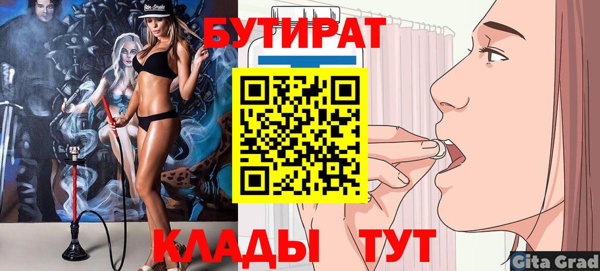 Бутират BDO 33% Реутов