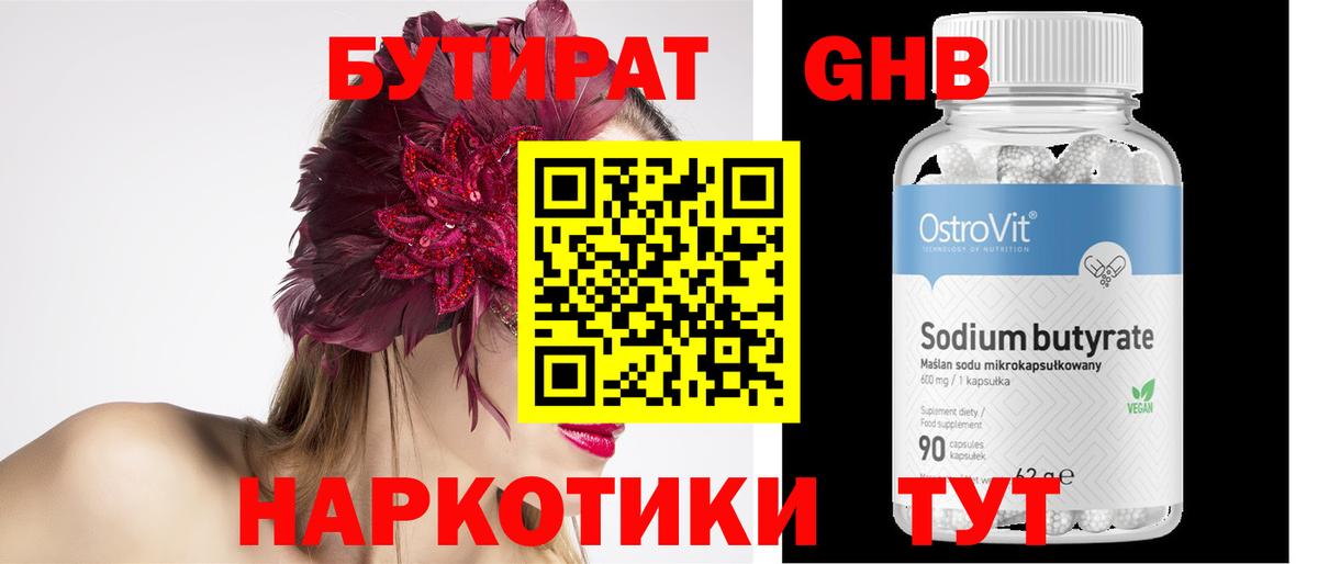 Реутов  Бутират GHB  Вход с VPN 