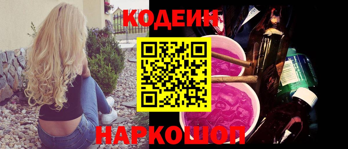 Codein Purple Drank Реутов