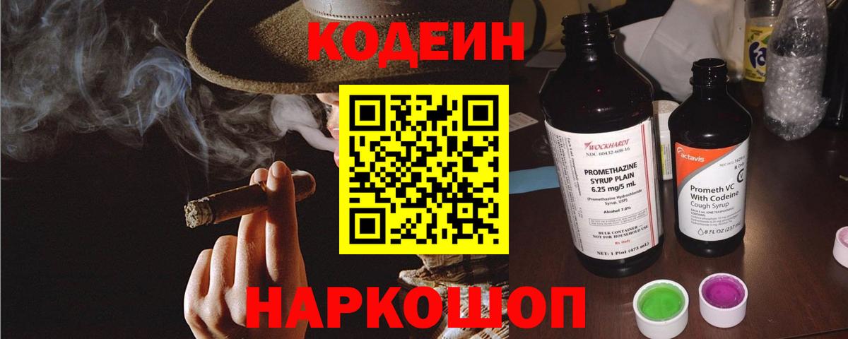 Кодеиновый сироп Lean Purple Drank  Codein Purple Drank  Реутов  Вход с VPN 