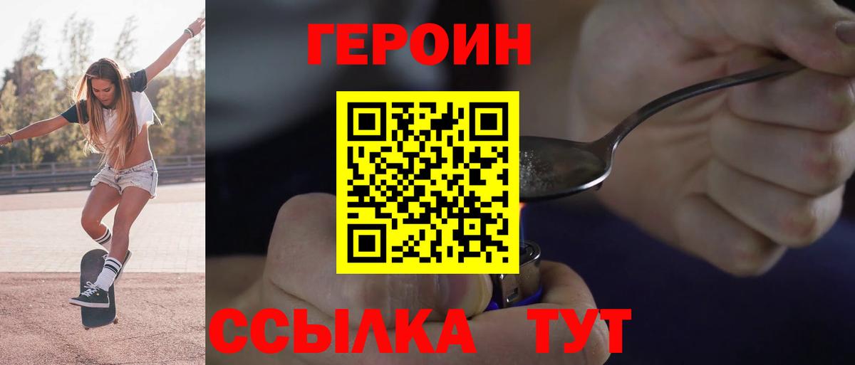 Реутов  ГЕРОИН  Вход с VPN  Героин гречка 