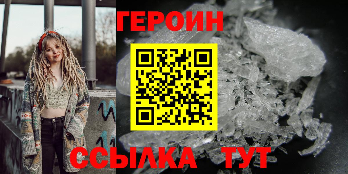 ГЕРОИН белый Реутов