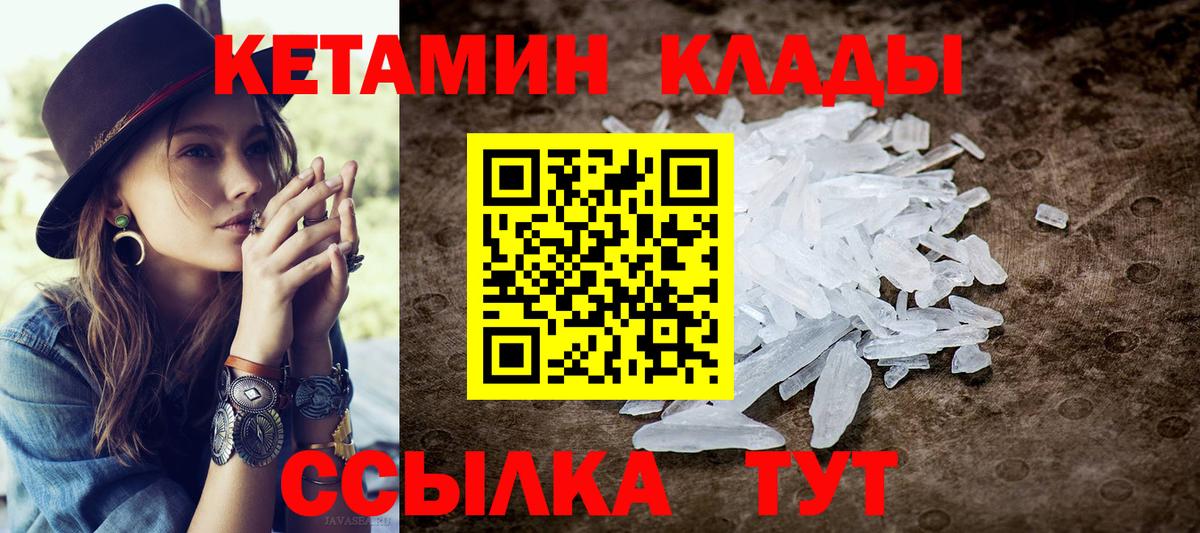КЕТАМИН VHQ Реутов