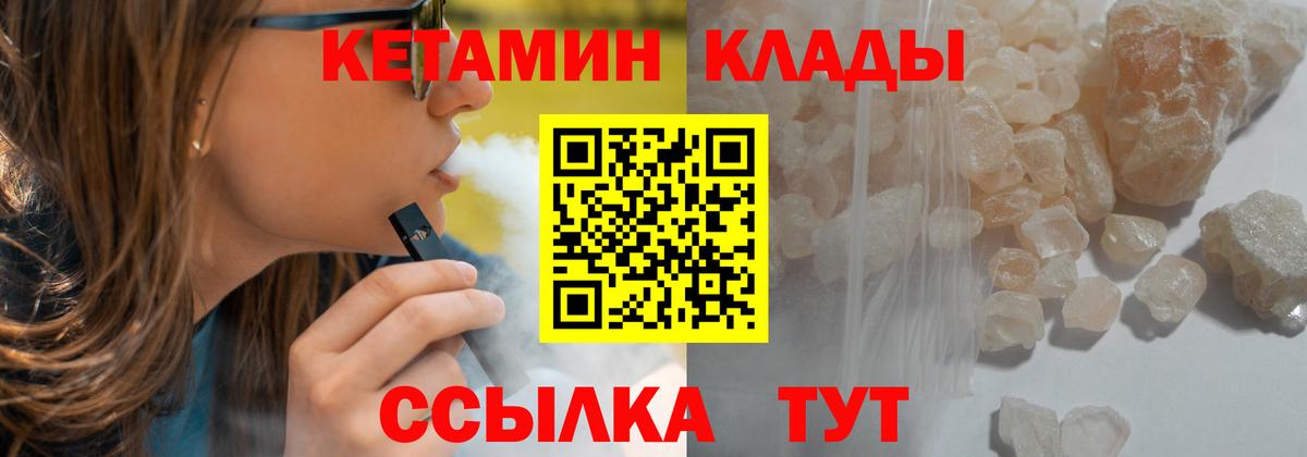Кетамин VHQ  Вход с VPN  Реутов  Кетамин VHQ 